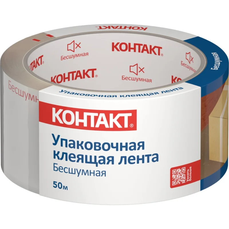 Упаковочная клеящая лента КОНТАКТ Бесшумная, 48мм х 50м 23693