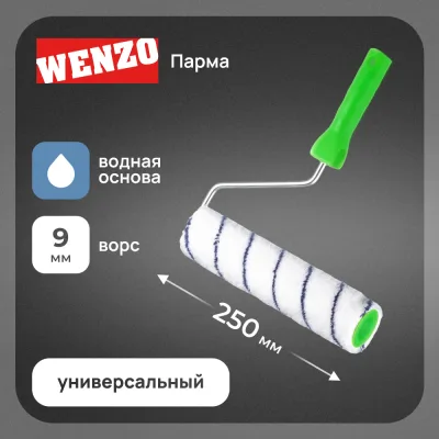 Валик полиакрил 250 мм d45 мм ворс 9 мм для водной основы с ручкой Wenzo Парма