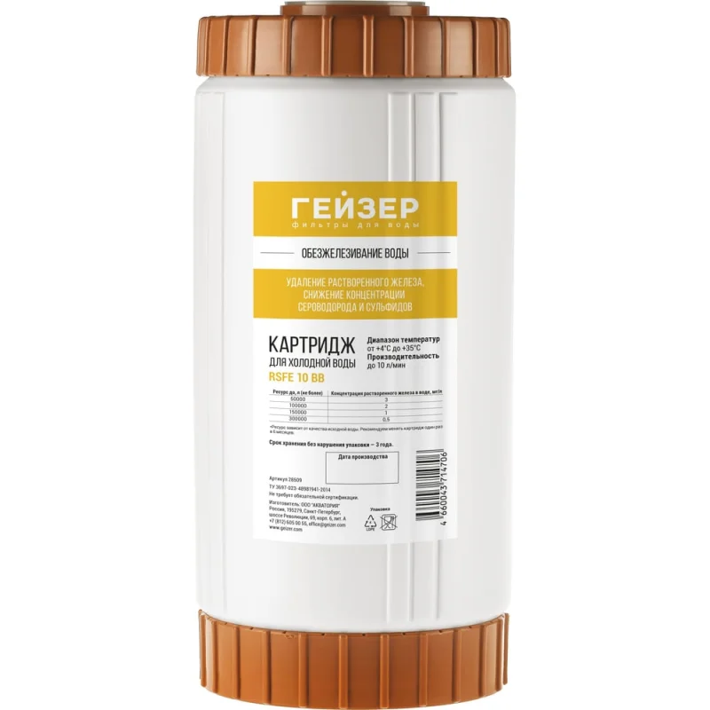 Картридж для обезжелезивания и удаления сероводорода Гейзер RSFE - 10BB 28509