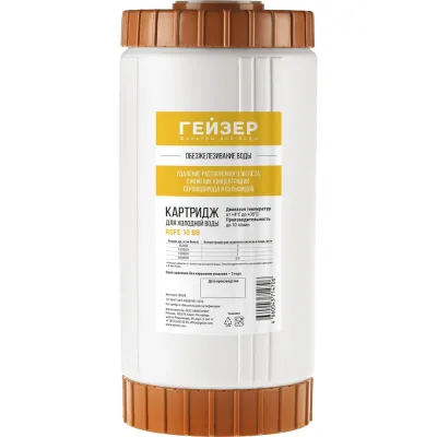 Картридж для обезжелезивания и удаления сероводорода Гейзер RSFE - 10BB 28509