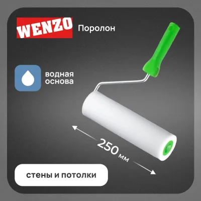 Валик поролон 250 мм d70 мм ворс 15 мм для водной основы с ручкой Wenzo
