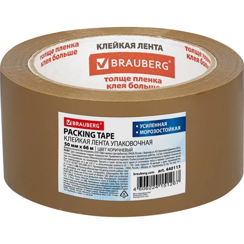 Клейкая лента BRAUBERG 50 мм х 66 м, упаковочная, усиленная, морозостойкая, коричневая, 50 мкм, 440113