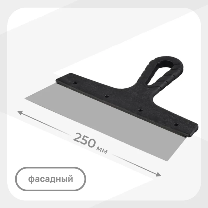 Шпатель фасадный 250 мм с пластиковой ручкой (109475)