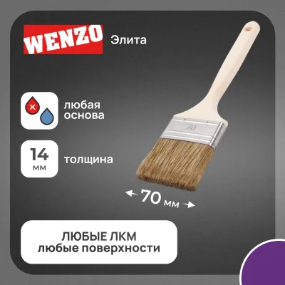 Кисть плоская смешанная щетина деревянная ручка Wenzo Elite 70х14 мм для всех типов ЛКМ на любой основе