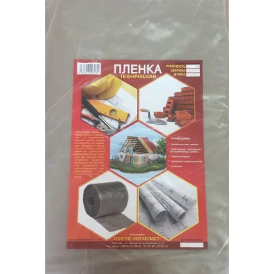 Упаковка пленки шир.3м/100мкм строительная Мегапласт 2 сорт / 10м 1519