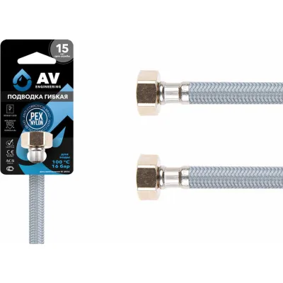 Гибкая подводка для воды AV Engineering nylon Lt гайка 1/2" - гайка 1/2" 60 см AVE20860