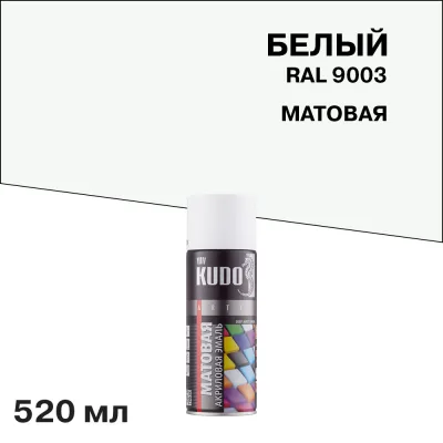 Эмаль аэрозольная Kudo Arte белая матовая RAL 9003 520 мл (KU-A9003M)