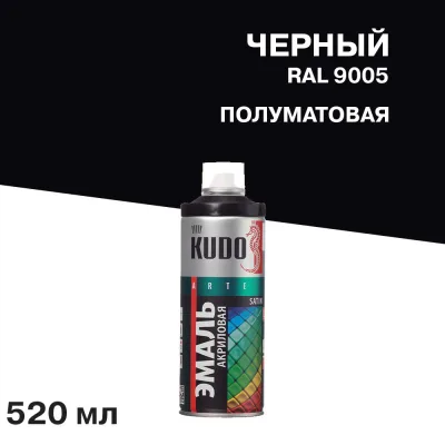 Эмаль аэрозольная Kudo Satin черная полуматовая RAL 9005 520 мл (KU-0A9005)
