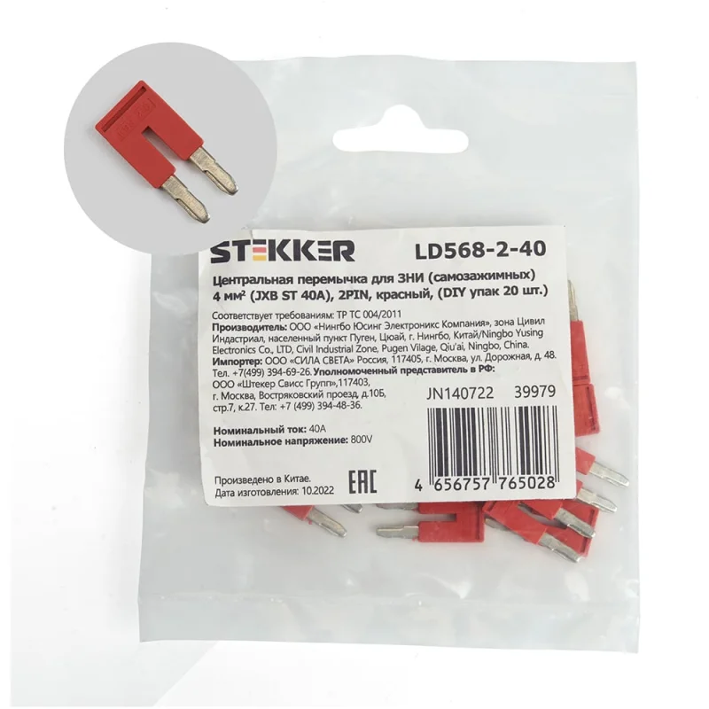 Центральная перемычка для самозажимных ЗНИ STEKKER 4 мм2 (JXB ST 4) 2PIN LD568-2-40 (DIY упаковка 20 шт) 39979