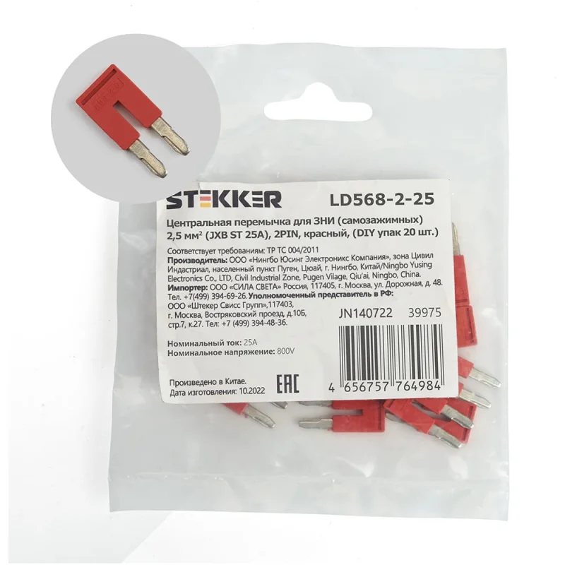 Центральная перемычка для самозажимных ЗНИ STEKKER 2,5 мм2 (JXB ST 2,5) 2PIN LD568-2-25 (DIY упаковка 20 шт) 39975
