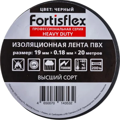 Изолента ПВХ FORTISFLEX Heavy Duty 19 ммх0.18 ммх20 м черная 71240