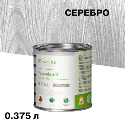 Масло GNature Fassadenöl для наружных деревянных поверхностей серебро 0,375 л