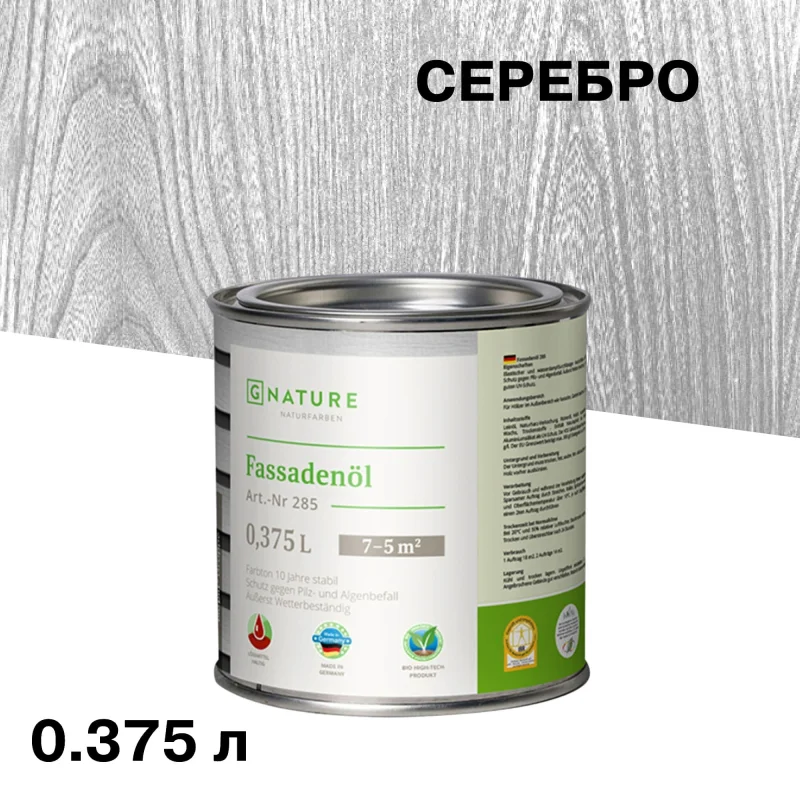 Масло GNature Fassadenöl для наружных деревянных поверхностей серебро 0,375 л
