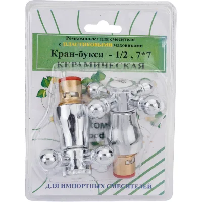 Комплект Профсан ПСМ кран-буксы 1/2" с маховиками Крест, пластик RK-IPK