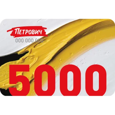 Пластиковый подарочный сертификат 5 000 руб.