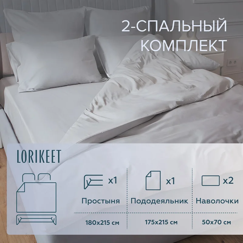 Комплект постельного белья 2-спальный сатин Lorikeet Solo серый с простыней 180х215 см