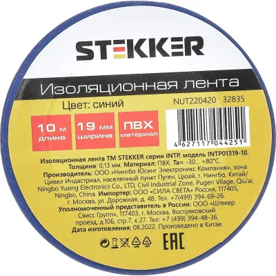 Изоляционная лента STEKKER 0,13x19 мм, 10 м, синяя INTP01319-10 32835
