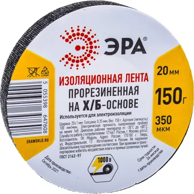 Изоляционная прорезиненная лента ЭРА Х/Б, 150 г, 20 мм, 350 мкм Б0002453