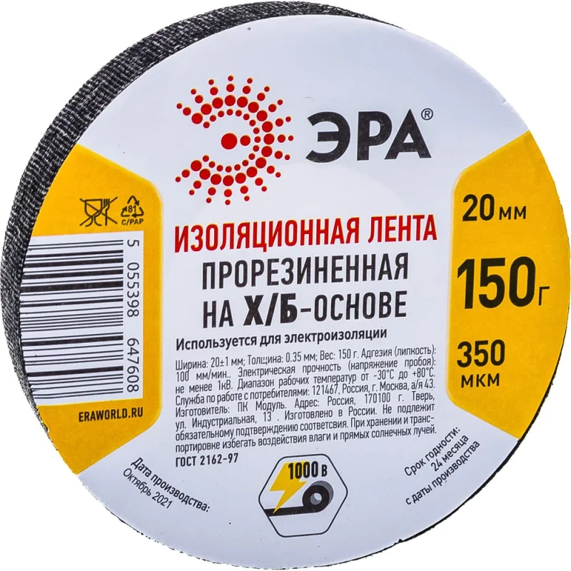 Изоляционная прорезиненная лента ЭРА Х/Б, 150 г, 20 мм, 350 мкм Б0002453