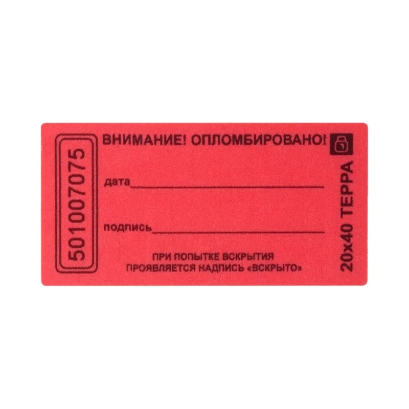 Матовая пломба наклейка, не оставляющая след на поверхности ЕВРОПАРТНЕР 20x40 10 шт. 13 0187 2