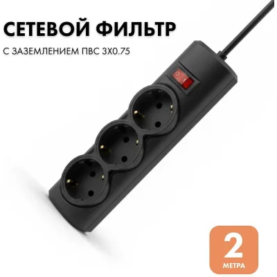 Сетевой фильтр PROGIX 3 розетки, 2 метра, чёрный, 3x0.75 PG335