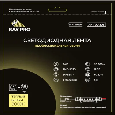 Лента светодиодная RAY PRO 3000К 14,4 Вт/м 24 В IP20 SMD 5050 5 м (308)