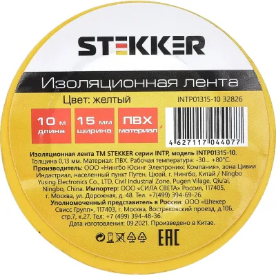 Изоляционная лента STEKKER 0,13x15 мм, 10 м, желтая, INTP01315-10 32826