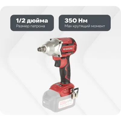 Гайковерт аккумуляторный ударный бесщеточный REDVERG RD-IW18BL-350/U (без акк, без з/у) 6682903