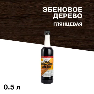 Лак для наружных работ Новбытхим ХВ-784 глянцевый эбеновое дерево 0,5 л