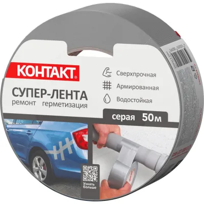 Универсальная клеящая супер-лента армированная Контакт Контакт 50 м, серый 23726