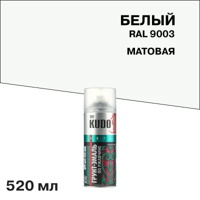 Грунт-эмаль аэрозольная по ржавчине Kudo белая матовая RAL 9003 520 мл (KU-319003)