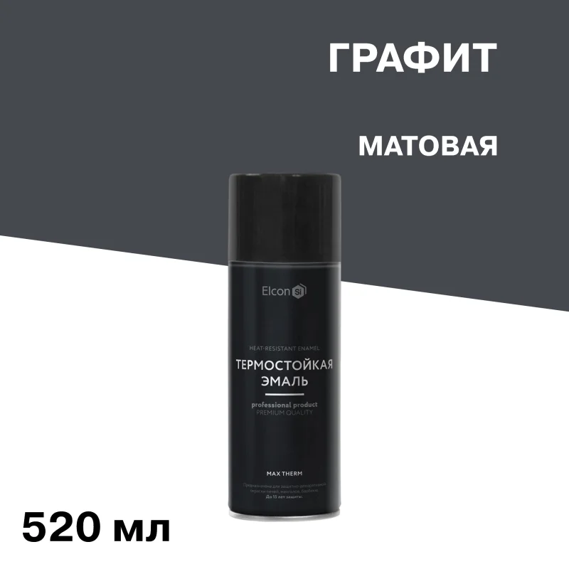 Эмаль термостойкая Elcon Max Therm 700 градусов графит аэрозоль 520 мл