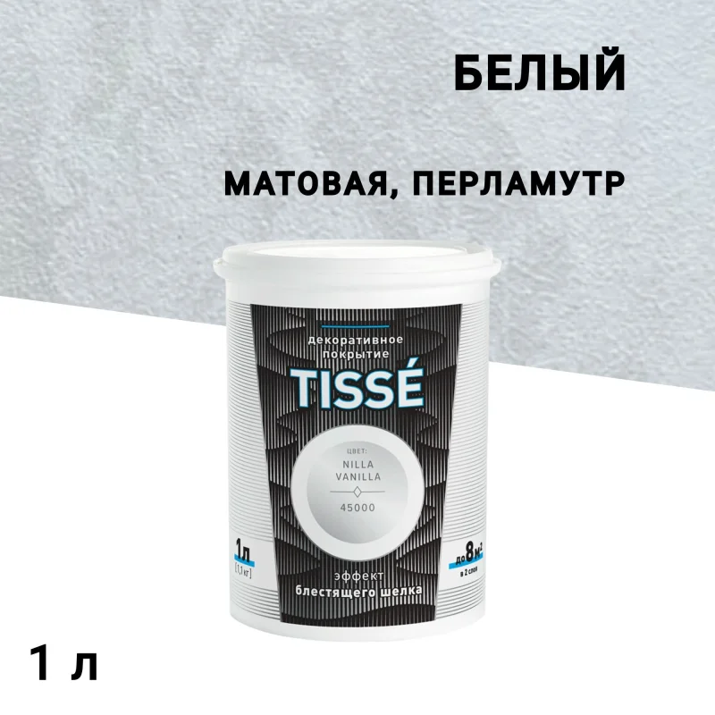 Краска декоративная акриловая L'impression Tisse с эффектом блестящего шелка белая 1 л