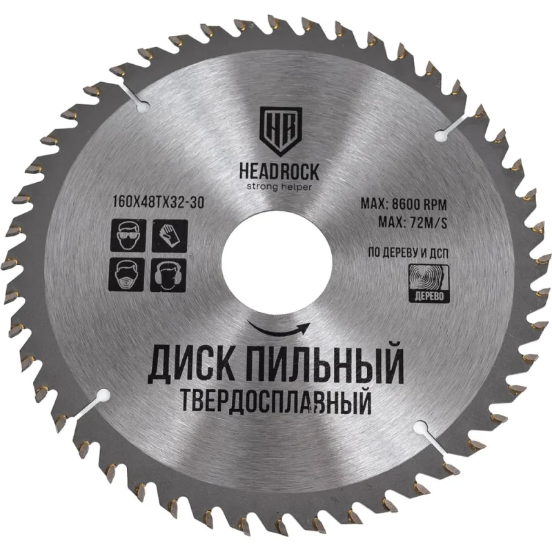 Диск пильный по дереву 160x32-30 мм, 48Т HEADROCK 697-010-160483230