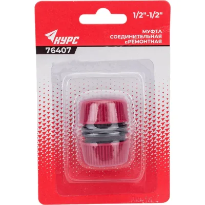 Муфта ремонтная пластиковая 1/2" КУРС 76407