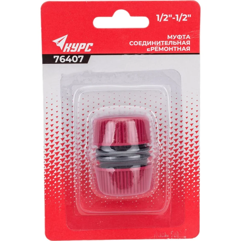 Муфта ремонтная пластиковая 1/2" КУРС 76407