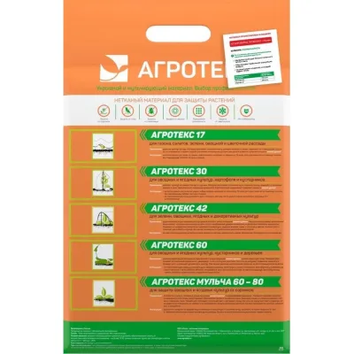 Агротекс 17- 3.2х5м 32.01.00.03.01.017.0005.3200.00