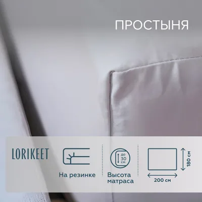 Простыня на резинке 180х200х30 см сатин белая Lorikeet Solo