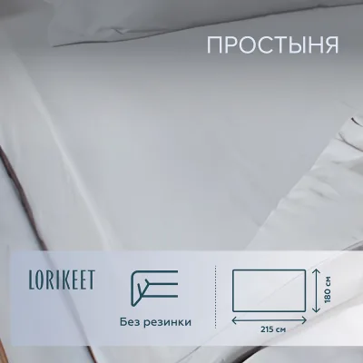 Простыня 180х215 см сатин серая Lorikeet Solo