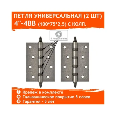 Универсальная петля НОРА-М 4"-4ВВ CHP застар.серебро 100х75х2,5 5460