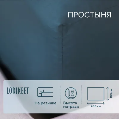 Простыня на резинке 180х200х30 см сатин изумруд Lorikeet Solo