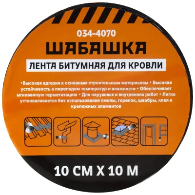 Кровельная битумная лента ШАБАШКА 10 см х 10 м, алюминий 034-4070 226766