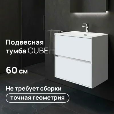 Тумба под раковину Lavelly Cube 60 см подвесная белый глянец (00316667)