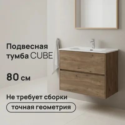 Тумба под раковину Lavelly Cube 80 см подвесная дуб рустик (00316636)