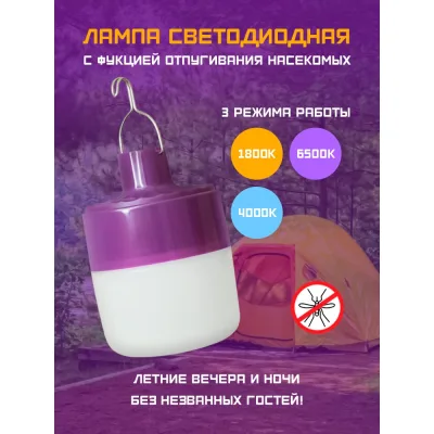 Лампа светодиодная Фарлайт аккумуляторная с антимоскитным режимом и компасом 600 лм 1800/4000/6500 К FAR000265