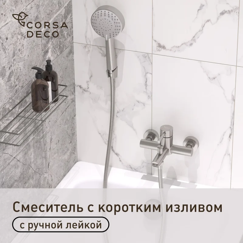Смеситель для ванны Сorsa Deco AS нержавеющая сталь однорычажный с коротким изливом с лейкой (FBTAS1)