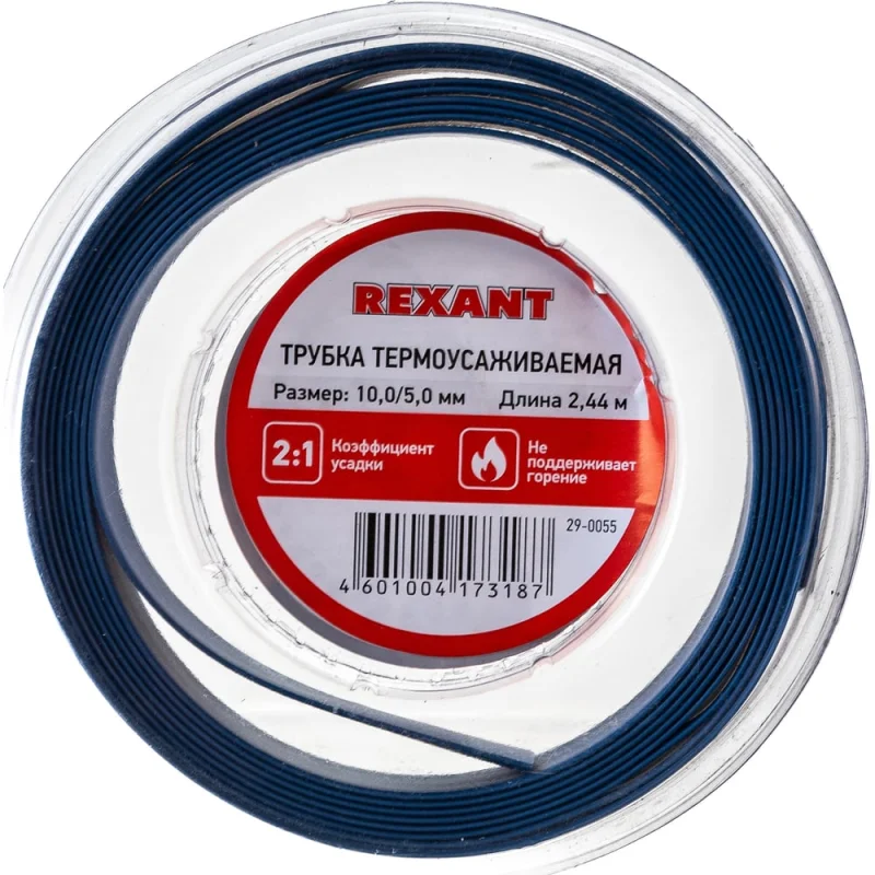 Термоусаживаемая трубка REXANT ТУТ нг-LS (2:1)-10/5 синяя (ролик 2.44м) 29-0055