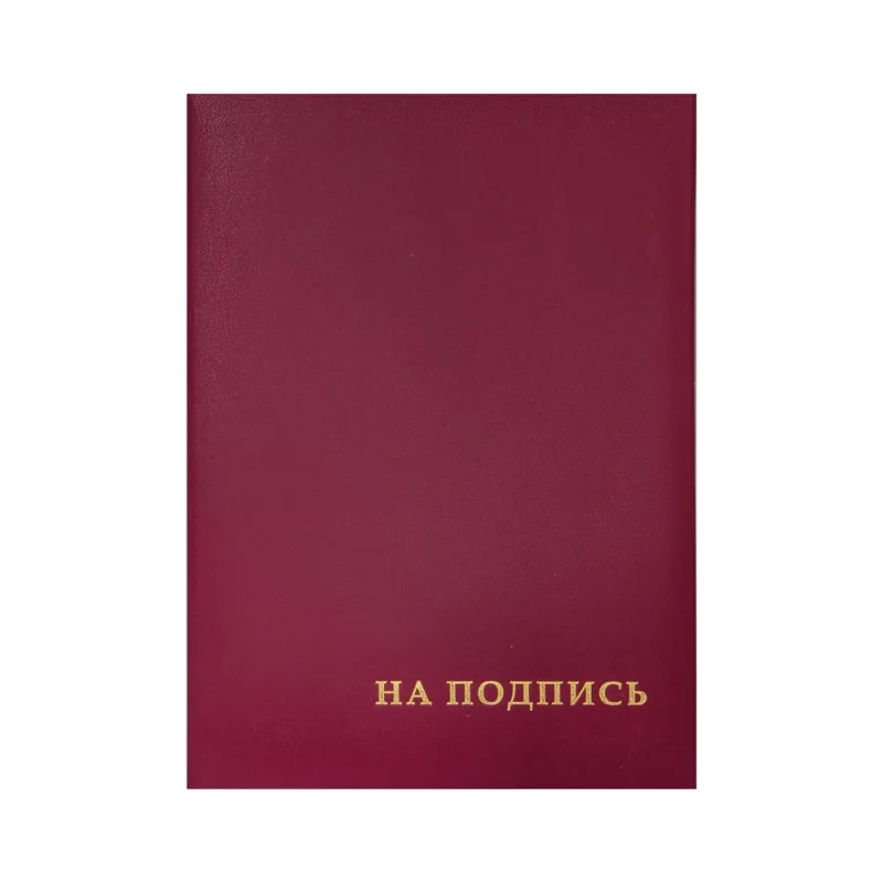 Адресная папка OfficeSpace На подпись, А4, бумвинил, бордовый, индивидуальная упаковка APbv388 / APbv_388 / 160234