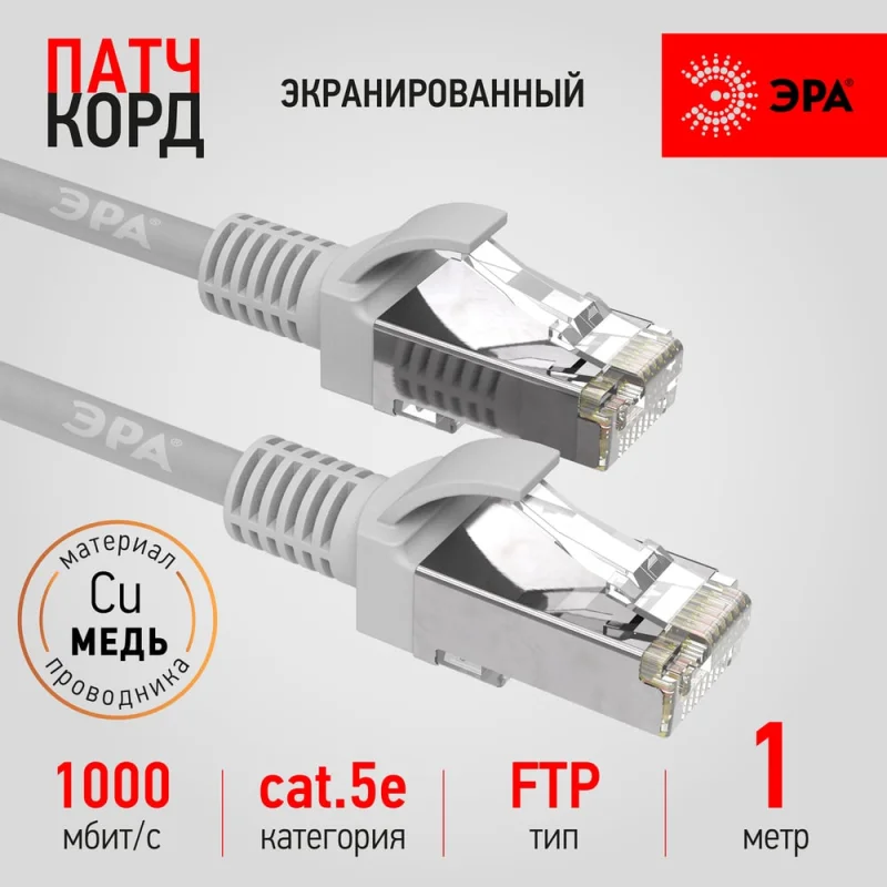 ΠΠ°ΡΡ-ΠΊΠΎΡΠ΄ ΠΠ Π PC1F F/UTP ΠΊΠ°ΡΠ΅Π³ΠΎΡΠΈΡ 5e, Π΄Π»ΠΈΠ½Π° 1 ΠΌΠ΅ΡΡ, ΡΠΊΡΠ°Π½ΠΈΡΠΎΠ²Π°Π½Π½ΡΠΉ, ΡΠ΅ΡΡΠΉ Cu, Π0051344