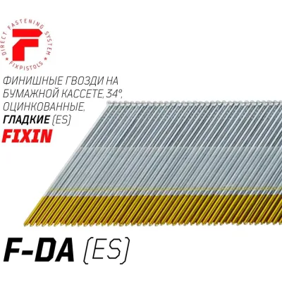 Отделочные гладкие гвозди по дереву Fixpistols F-DA25 1,8x25, цинк, 4000 шт. 2-2-3-3198